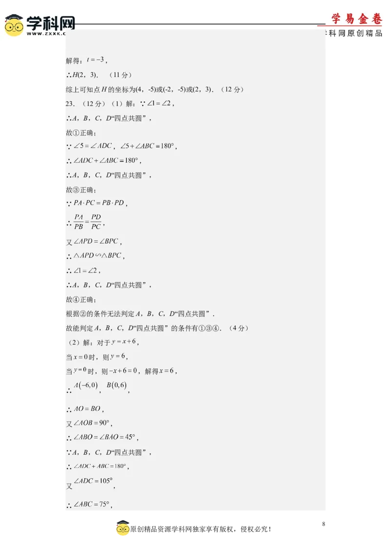 数学（广东省卷）（参考答案及评分标准）_2数学总复习_赠送：2024中考模拟题数学_二模_数学（广东卷）-：2024年中考第二次模拟考试