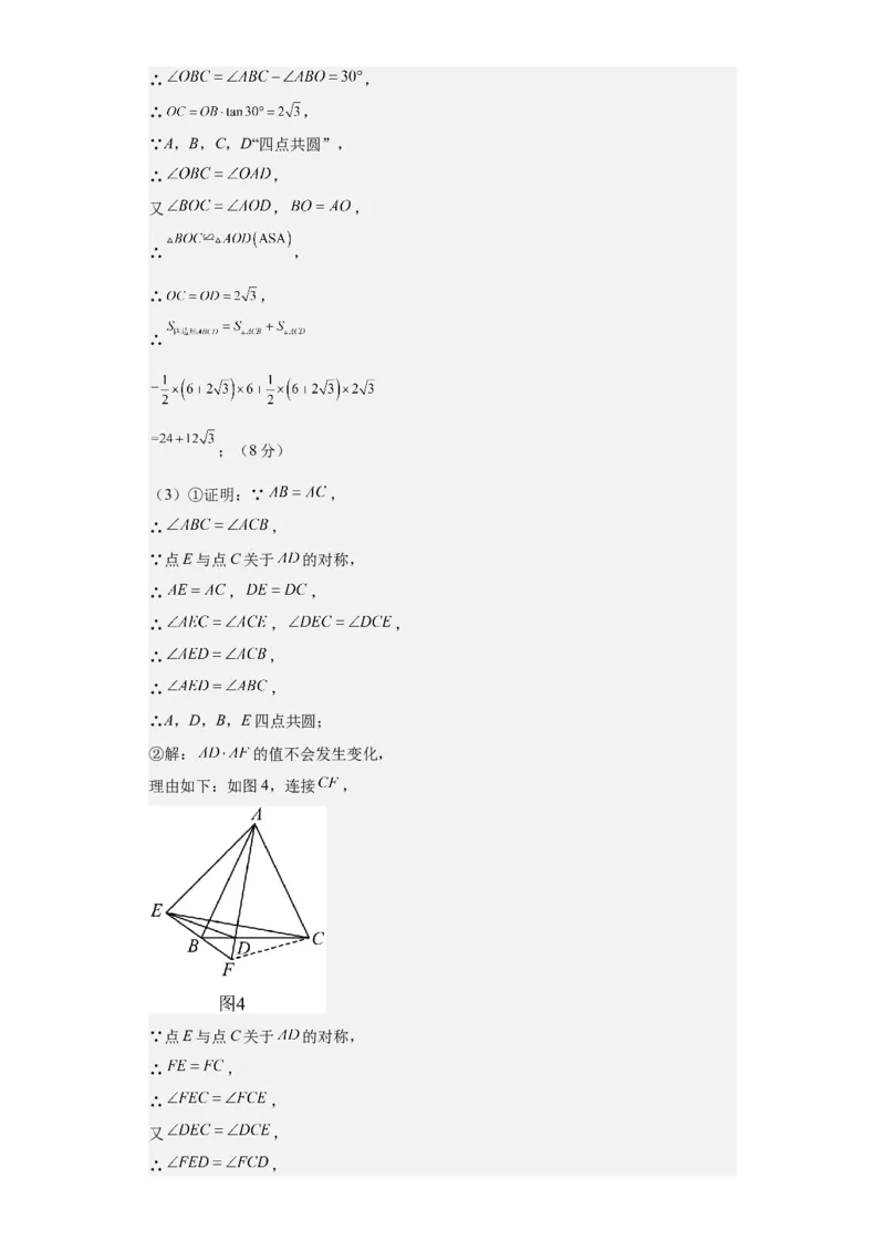 数学（广东省卷）（参考答案及评分标准）_2数学总复习_赠送：2024中考模拟题数学_二模_数学（广东卷）-：2024年中考第二次模拟考试