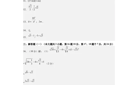 数学（广东省卷）（参考答案及评分标准）_2数学总复习_赠送：2024中考模拟题数学_二模_数学（广东卷）-：2024年中考第二次模拟考试
