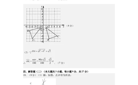 数学（广东省卷）（参考答案及评分标准）_2数学总复习_赠送：2024中考模拟题数学_二模_数学（广东卷）-：2024年中考第二次模拟考试