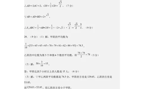 数学（广东省卷）（参考答案及评分标准）_2数学总复习_赠送：2024中考模拟题数学_二模_数学（广东卷）-：2024年中考第二次模拟考试