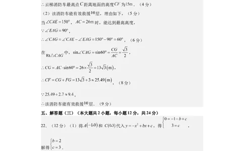 数学（广东省卷）（参考答案及评分标准）_2数学总复习_赠送：2024中考模拟题数学_二模_数学（广东卷）-：2024年中考第二次模拟考试