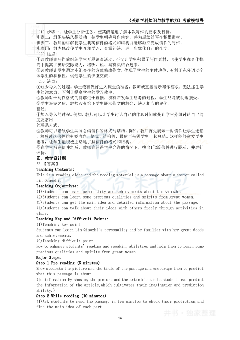 井书&middot;独家资料包教师资格证《（高中）英语》考前模拟卷（独家整理）_教资_初高中2026教资_25下教师资格证_科三高中各科资料汇总_井书&middot;独家资料包高中各科资料汇总