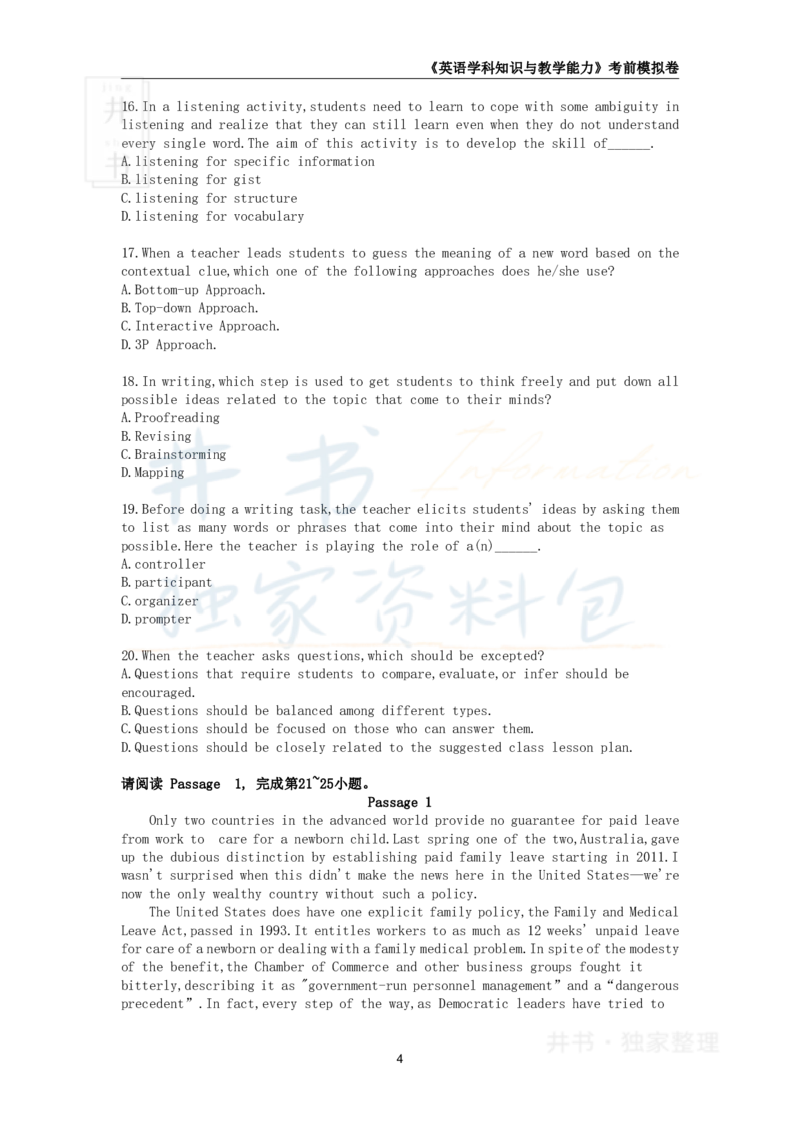 井书&middot;独家资料包教师资格证《（高中）英语》考前模拟卷（独家整理）_教资_初高中2026教资_25下教师资格证_科三高中各科资料汇总_井书&middot;独家资料包高中各科资料汇总