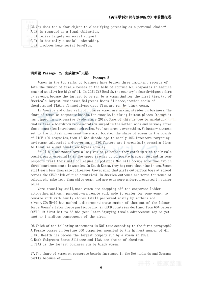 井书&middot;独家资料包教师资格证《（高中）英语》考前模拟卷（独家整理）_教资_初高中2026教资_25下教师资格证_科三高中各科资料汇总_井书&middot;独家资料包高中各科资料汇总