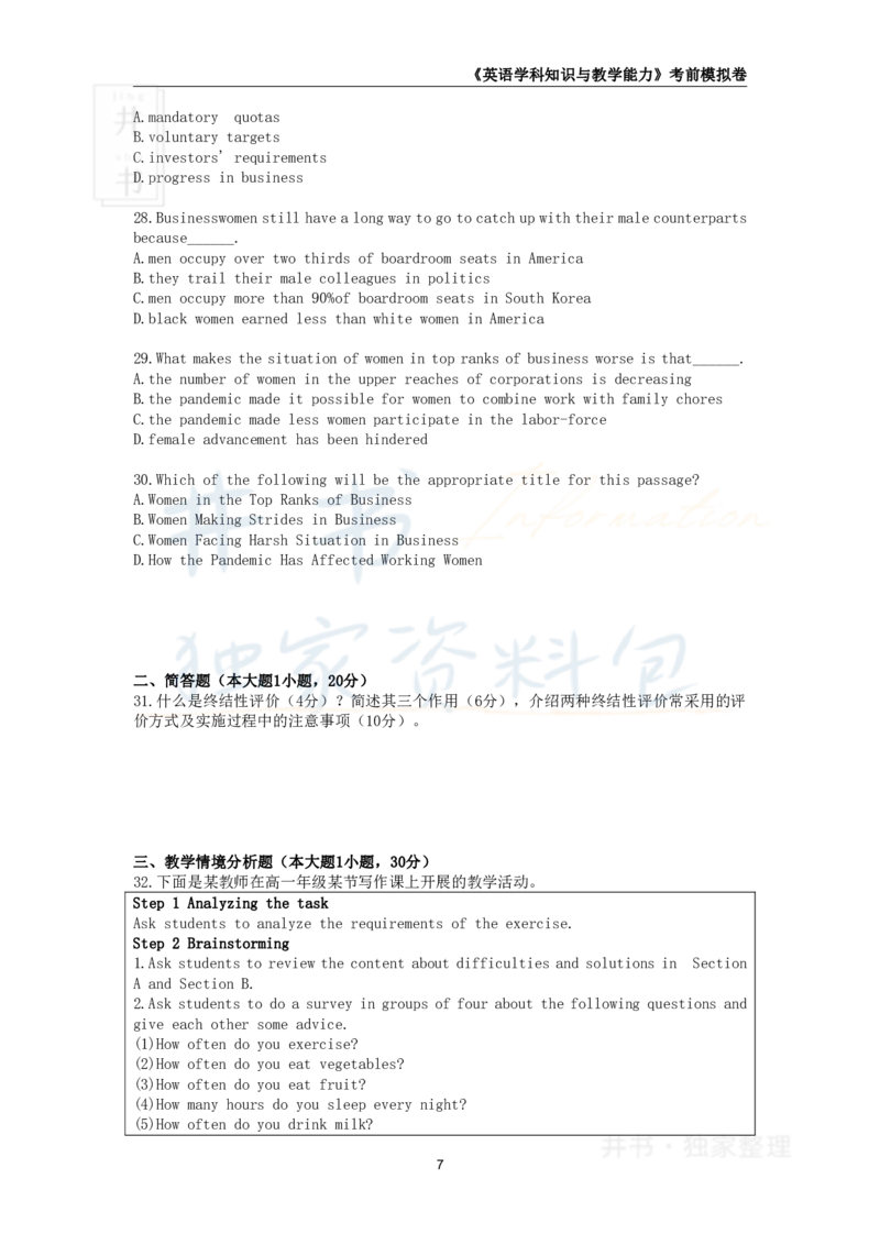井书&middot;独家资料包教师资格证《（高中）英语》考前模拟卷（独家整理）_教资_初高中2026教资_25下教师资格证_科三高中各科资料汇总_井书&middot;独家资料包高中各科资料汇总