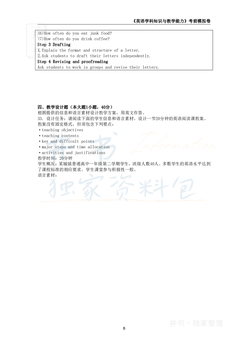 井书&middot;独家资料包教师资格证《（高中）英语》考前模拟卷（独家整理）_教资_初高中2026教资_25下教师资格证_科三高中各科资料汇总_井书&middot;独家资料包高中各科资料汇总