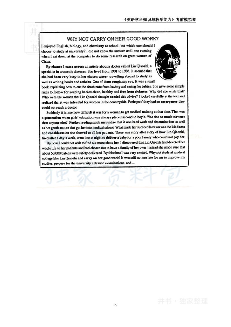 井书&middot;独家资料包教师资格证《（高中）英语》考前模拟卷（独家整理）_教资_初高中2026教资_25下教师资格证_科三高中各科资料汇总_井书&middot;独家资料包高中各科资料汇总