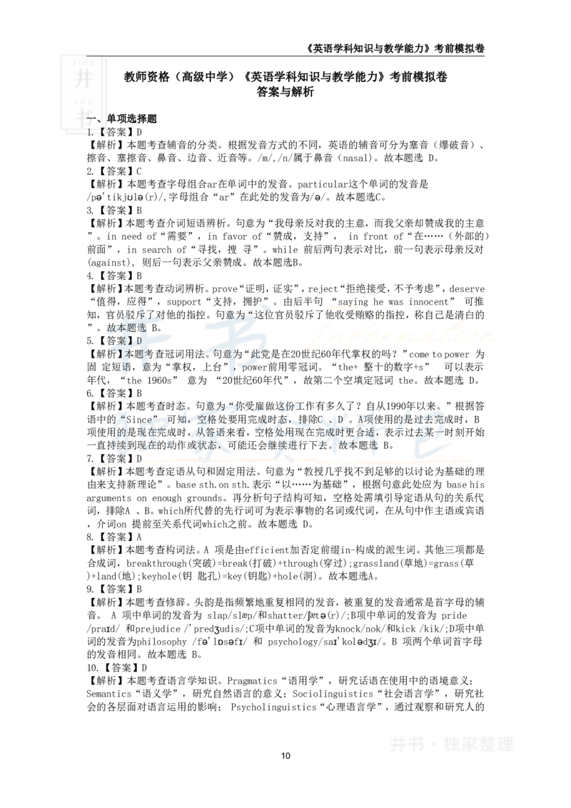 井书&middot;独家资料包教师资格证《（高中）英语》考前模拟卷（独家整理）_教资_初高中2026教资_25下教师资格证_科三高中各科资料汇总_井书&middot;独家资料包高中各科资料汇总
