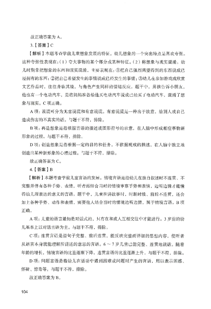 答案－幼儿园保教知识-卷1_教资_36🔥26上：各机构教资笔试押题汇总（西米学府汇总）_26上教资：幼儿押题汇总(1)_2.幼儿园-终极模考6套卷-F笔（完结）