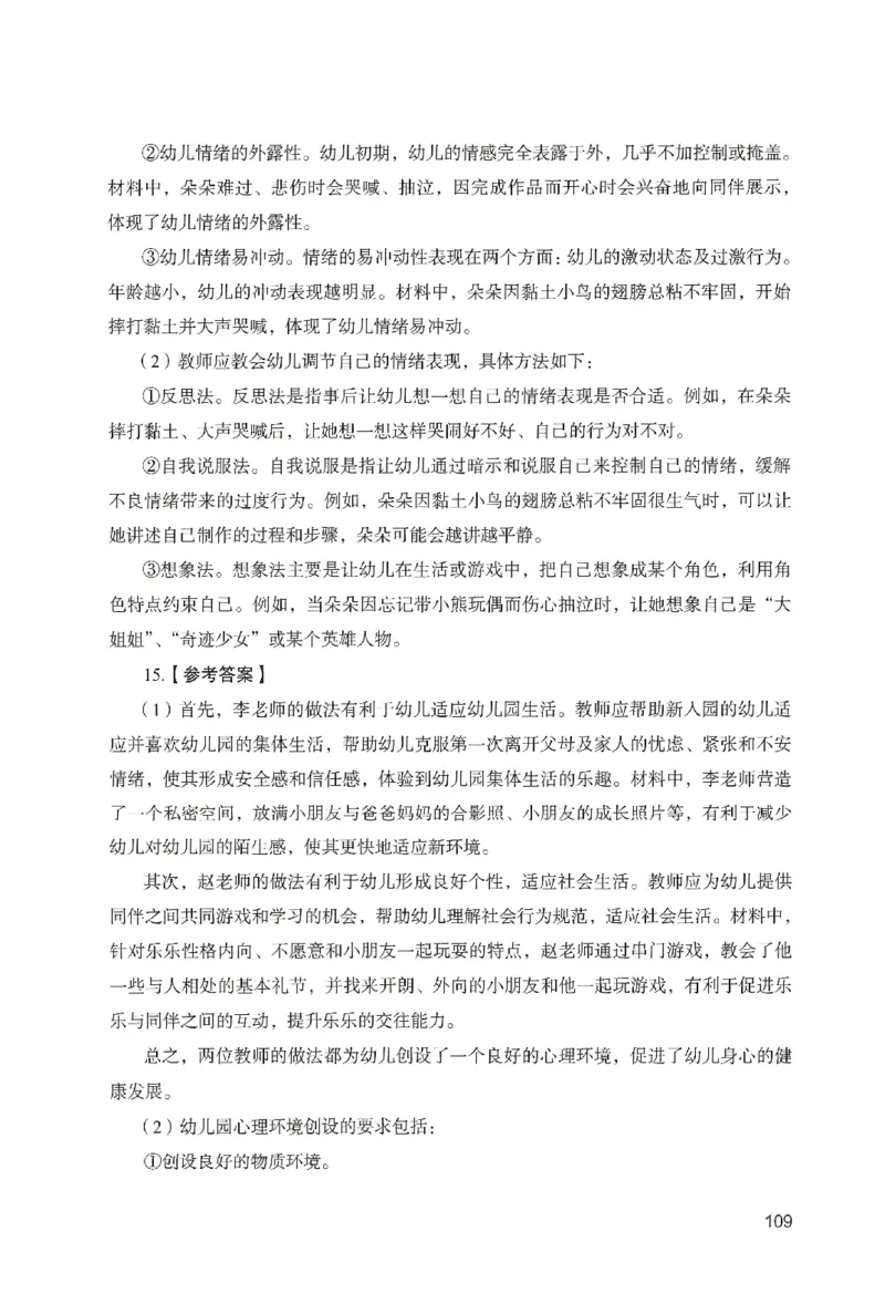 答案－幼儿园保教知识-卷1_教资_36🔥26上：各机构教资笔试押题汇总（西米学府汇总）_26上教资：幼儿押题汇总(1)_2.幼儿园-终极模考6套卷-F笔（完结）