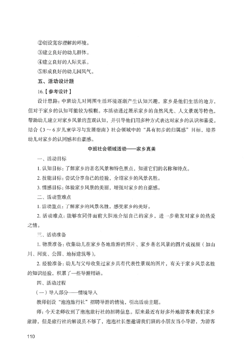 答案－幼儿园保教知识-卷1_教资_36🔥26上：各机构教资笔试押题汇总（西米学府汇总）_26上教资：幼儿押题汇总(1)_2.幼儿园-终极模考6套卷-F笔（完结）