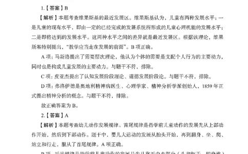 答案－幼儿园保教知识-卷1_教资_36🔥26上：各机构教资笔试押题汇总（西米学府汇总）_26上教资：幼儿押题汇总(1)_2.幼儿园-终极模考6套卷-F笔（完结）