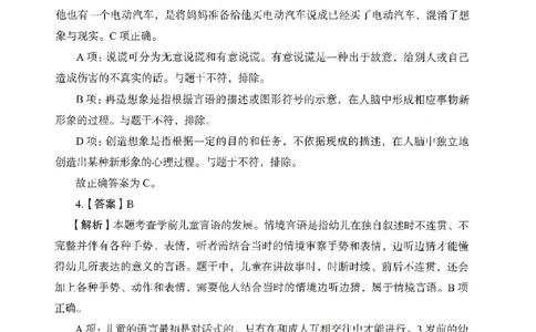 答案－幼儿园保教知识-卷1_教资_36🔥26上：各机构教资笔试押题汇总（西米学府汇总）_26上教资：幼儿押题汇总(1)_2.幼儿园-终极模考6套卷-F笔（完结）