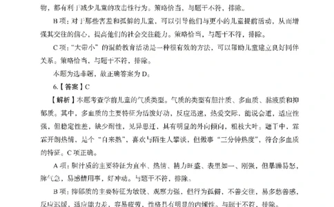 答案－幼儿园保教知识-卷1_教资_36🔥26上：各机构教资笔试押题汇总（西米学府汇总）_26上教资：幼儿押题汇总(1)_2.幼儿园-终极模考6套卷-F笔（完结）