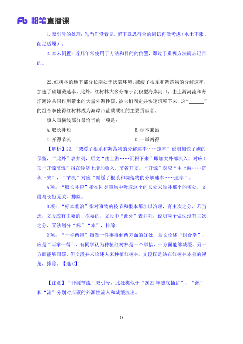 2024.04.18+套题演练-言语2+张弓（讲义+笔记）（笔试系统班图书大礼包：2025国考1期）_2026考公资料_（10）粉笔_2025粉笔国考省考980（课＋笔记）_粉笔980（25多省）_02025国考粉笔980系统班