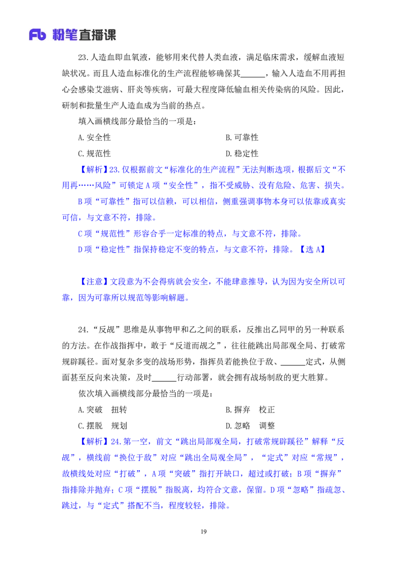 2024.04.18+套题演练-言语2+张弓（讲义+笔记）（笔试系统班图书大礼包：2025国考1期）_2026考公资料_（10）粉笔_2025粉笔国考省考980（课＋笔记）_粉笔980（25多省）_02025国考粉笔980系统班