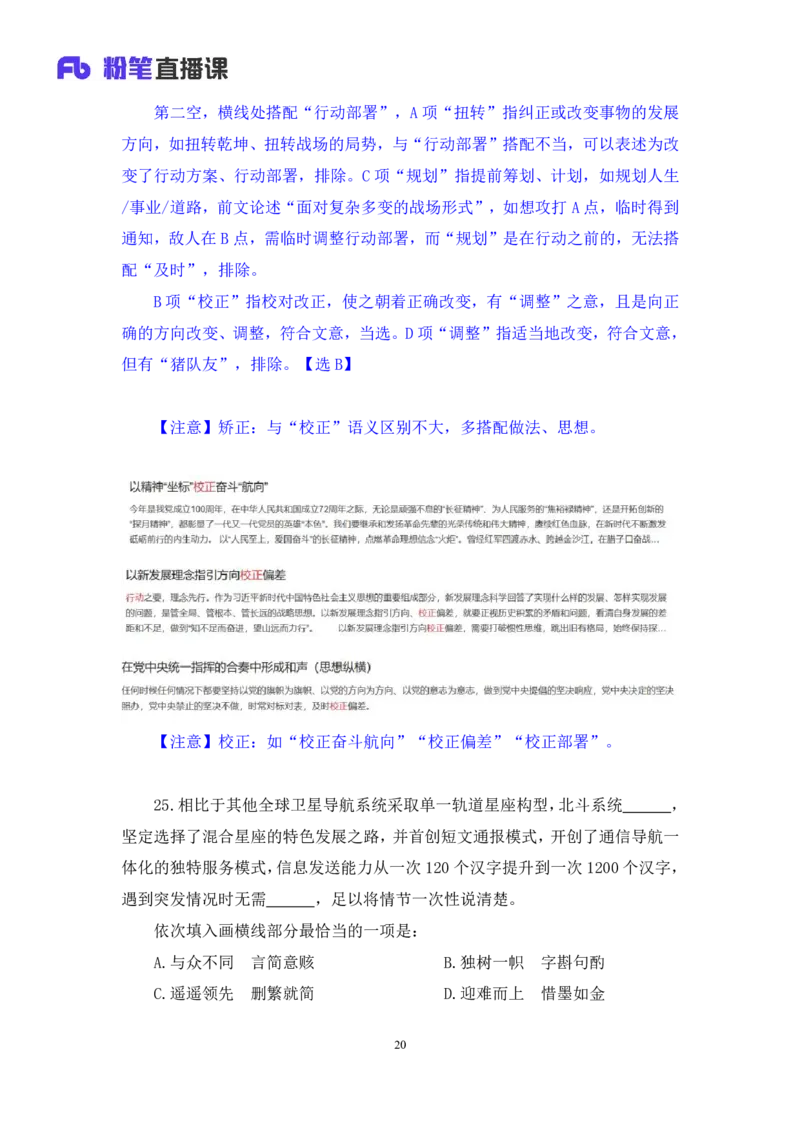 2024.04.18+套题演练-言语2+张弓（讲义+笔记）（笔试系统班图书大礼包：2025国考1期）_2026考公资料_（10）粉笔_2025粉笔国考省考980（课＋笔记）_粉笔980（25多省）_02025国考粉笔980系统班