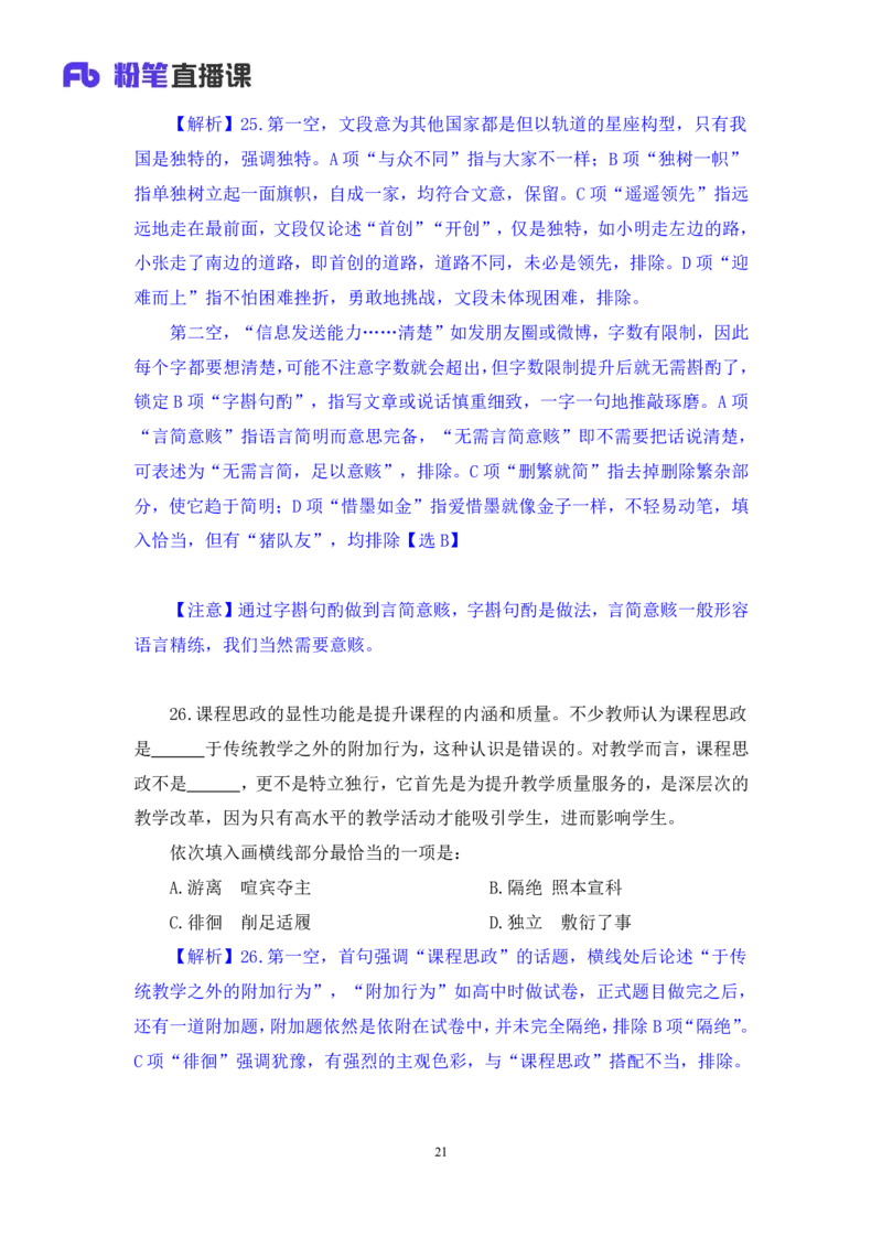 2024.04.18+套题演练-言语2+张弓（讲义+笔记）（笔试系统班图书大礼包：2025国考1期）_2026考公资料_（10）粉笔_2025粉笔国考省考980（课＋笔记）_粉笔980（25多省）_02025国考粉笔980系统班