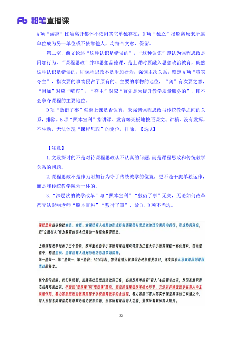 2024.04.18+套题演练-言语2+张弓（讲义+笔记）（笔试系统班图书大礼包：2025国考1期）_2026考公资料_（10）粉笔_2025粉笔国考省考980（课＋笔记）_粉笔980（25多省）_02025国考粉笔980系统班