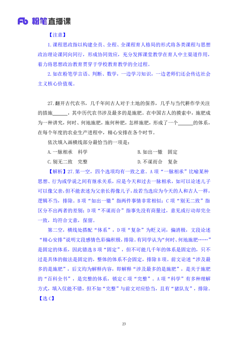 2024.04.18+套题演练-言语2+张弓（讲义+笔记）（笔试系统班图书大礼包：2025国考1期）_2026考公资料_（10）粉笔_2025粉笔国考省考980（课＋笔记）_粉笔980（25多省）_02025国考粉笔980系统班