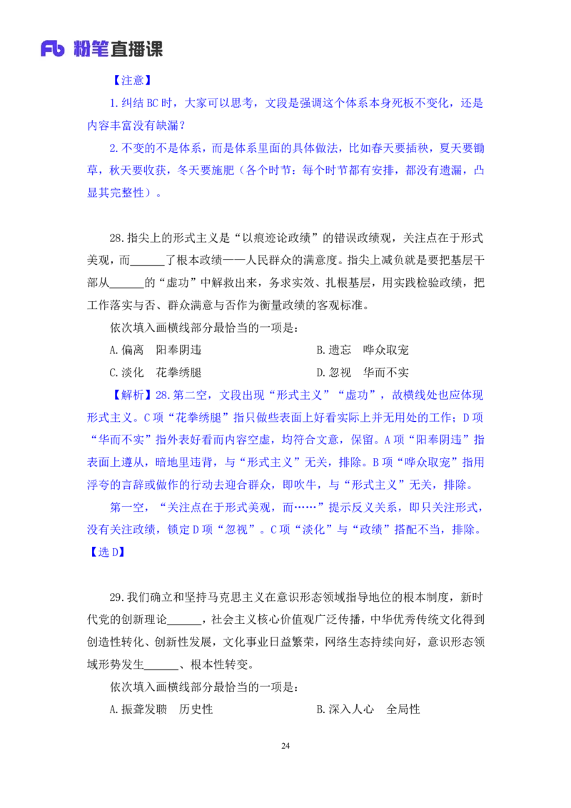 2024.04.18+套题演练-言语2+张弓（讲义+笔记）（笔试系统班图书大礼包：2025国考1期）_2026考公资料_（10）粉笔_2025粉笔国考省考980（课＋笔记）_粉笔980（25多省）_02025国考粉笔980系统班