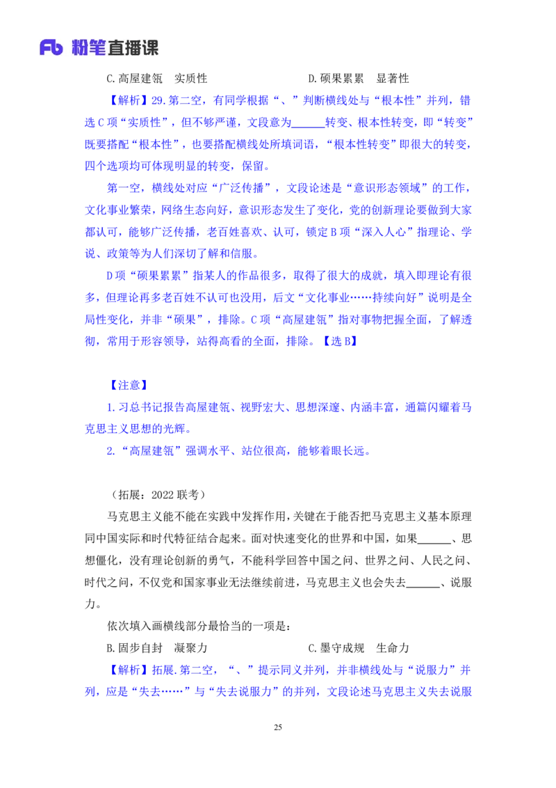 2024.04.18+套题演练-言语2+张弓（讲义+笔记）（笔试系统班图书大礼包：2025国考1期）_2026考公资料_（10）粉笔_2025粉笔国考省考980（课＋笔记）_粉笔980（25多省）_02025国考粉笔980系统班