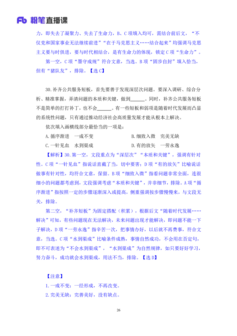 2024.04.18+套题演练-言语2+张弓（讲义+笔记）（笔试系统班图书大礼包：2025国考1期）_2026考公资料_（10）粉笔_2025粉笔国考省考980（课＋笔记）_粉笔980（25多省）_02025国考粉笔980系统班