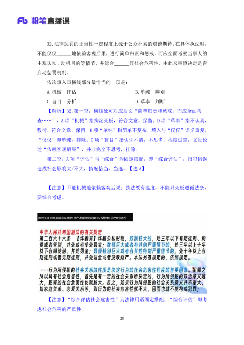 2024.04.18+套题演练-言语2+张弓（讲义+笔记）（笔试系统班图书大礼包：2025国考1期）_2026考公资料_（10）粉笔_2025粉笔国考省考980（课＋笔记）_粉笔980（25多省）_02025国考粉笔980系统班