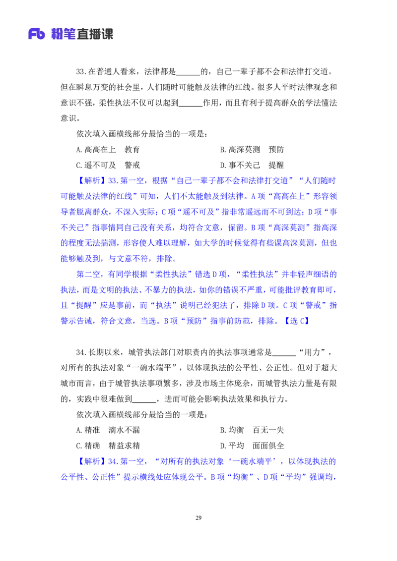 2024.04.18+套题演练-言语2+张弓（讲义+笔记）（笔试系统班图书大礼包：2025国考1期）_2026考公资料_（10）粉笔_2025粉笔国考省考980（课＋笔记）_粉笔980（25多省）_02025国考粉笔980系统班