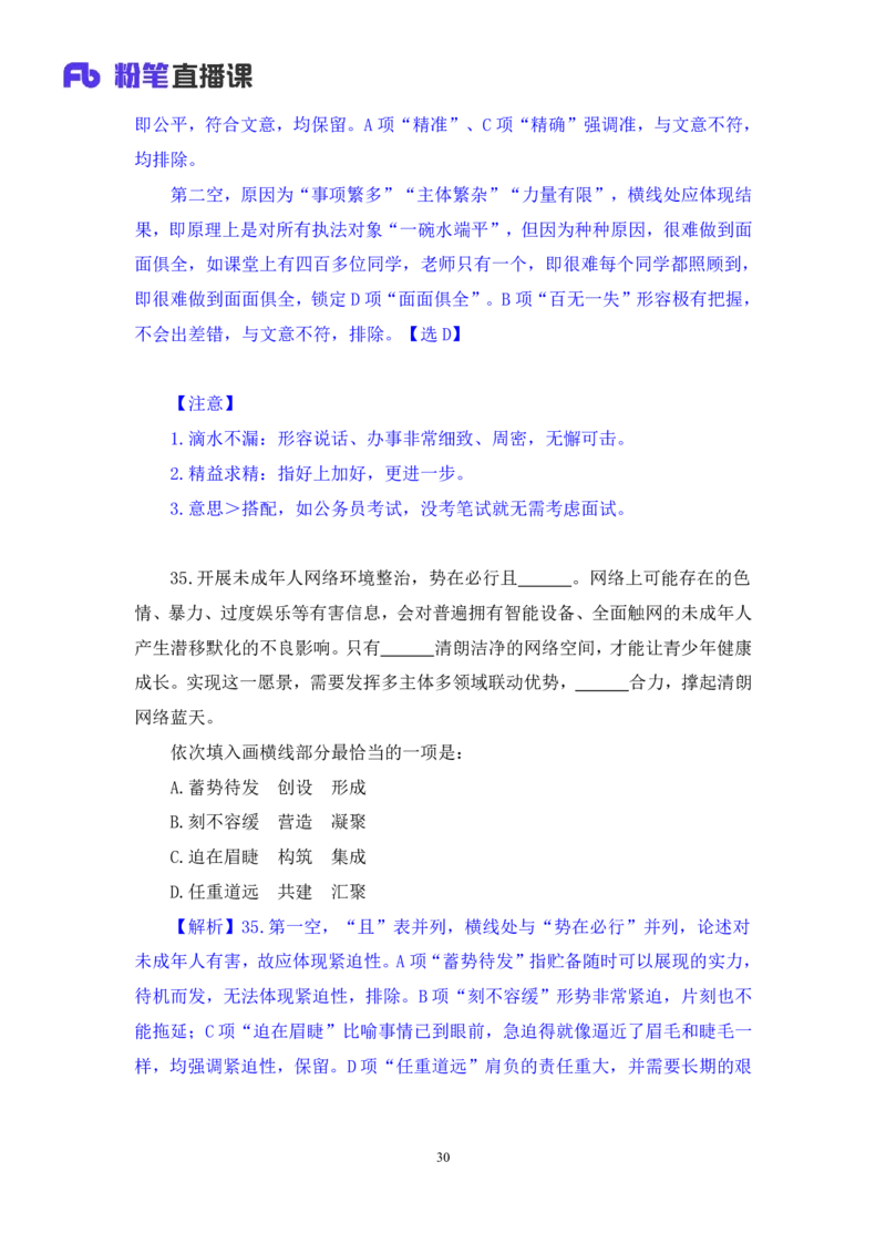2024.04.18+套题演练-言语2+张弓（讲义+笔记）（笔试系统班图书大礼包：2025国考1期）_2026考公资料_（10）粉笔_2025粉笔国考省考980（课＋笔记）_粉笔980（25多省）_02025国考粉笔980系统班