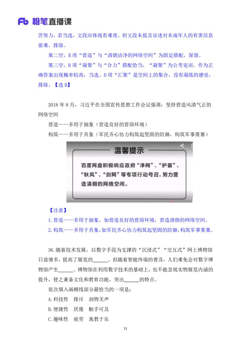 2024.04.18+套题演练-言语2+张弓（讲义+笔记）（笔试系统班图书大礼包：2025国考1期）_2026考公资料_（10）粉笔_2025粉笔国考省考980（课＋笔记）_粉笔980（25多省）_02025国考粉笔980系统班