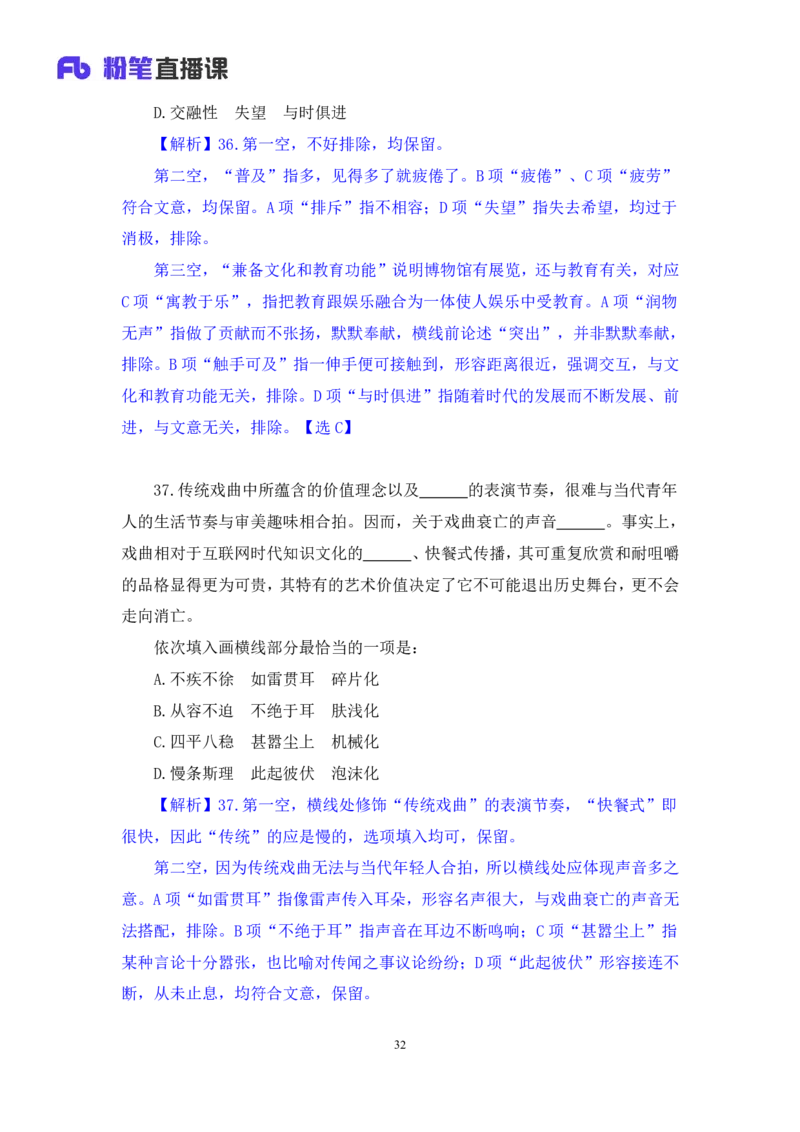 2024.04.18+套题演练-言语2+张弓（讲义+笔记）（笔试系统班图书大礼包：2025国考1期）_2026考公资料_（10）粉笔_2025粉笔国考省考980（课＋笔记）_粉笔980（25多省）_02025国考粉笔980系统班