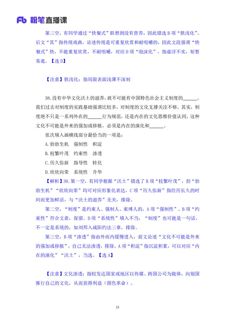 2024.04.18+套题演练-言语2+张弓（讲义+笔记）（笔试系统班图书大礼包：2025国考1期）_2026考公资料_（10）粉笔_2025粉笔国考省考980（课＋笔记）_粉笔980（25多省）_02025国考粉笔980系统班