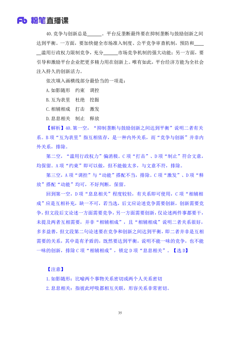 2024.04.18+套题演练-言语2+张弓（讲义+笔记）（笔试系统班图书大礼包：2025国考1期）_2026考公资料_（10）粉笔_2025粉笔国考省考980（课＋笔记）_粉笔980（25多省）_02025国考粉笔980系统班