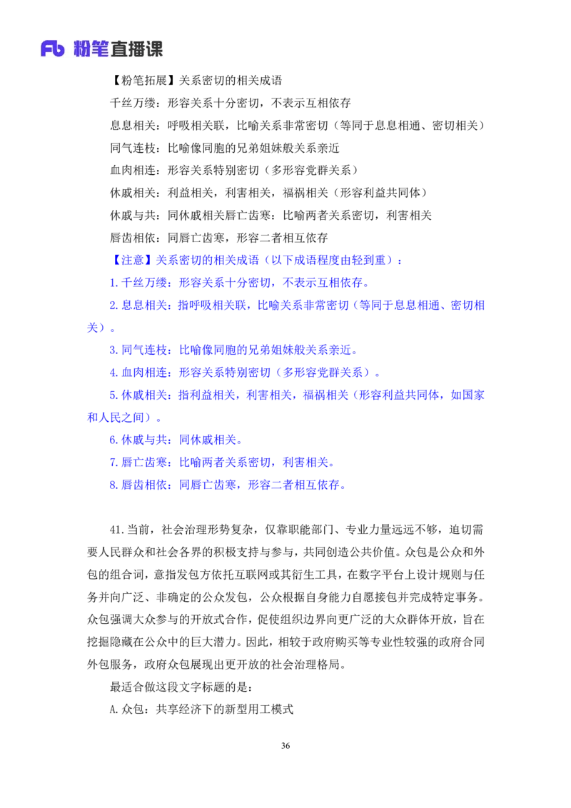 2024.04.18+套题演练-言语2+张弓（讲义+笔记）（笔试系统班图书大礼包：2025国考1期）_2026考公资料_（10）粉笔_2025粉笔国考省考980（课＋笔记）_粉笔980（25多省）_02025国考粉笔980系统班
