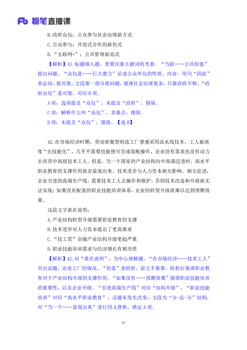 2024.04.18+套题演练-言语2+张弓（讲义+笔记）（笔试系统班图书大礼包：2025国考1期）_2026考公资料_（10）粉笔_2025粉笔国考省考980（课＋笔记）_粉笔980（25多省）_02025国考粉笔980系统班