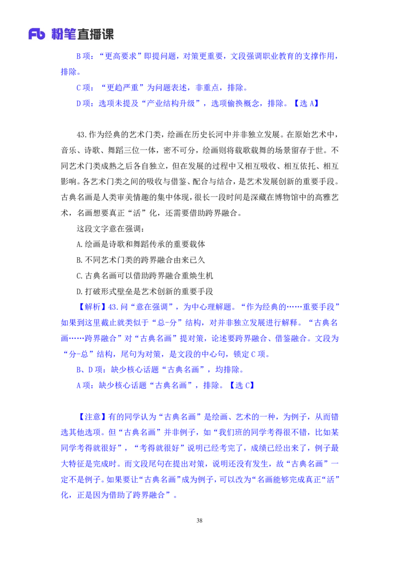 2024.04.18+套题演练-言语2+张弓（讲义+笔记）（笔试系统班图书大礼包：2025国考1期）_2026考公资料_（10）粉笔_2025粉笔国考省考980（课＋笔记）_粉笔980（25多省）_02025国考粉笔980系统班