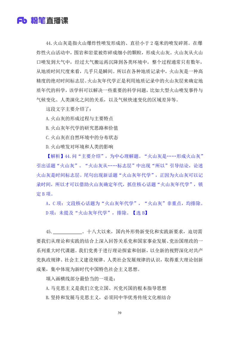 2024.04.18+套题演练-言语2+张弓（讲义+笔记）（笔试系统班图书大礼包：2025国考1期）_2026考公资料_（10）粉笔_2025粉笔国考省考980（课＋笔记）_粉笔980（25多省）_02025国考粉笔980系统班