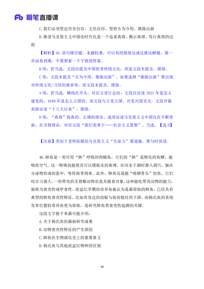 2024.04.18+套题演练-言语2+张弓（讲义+笔记）（笔试系统班图书大礼包：2025国考1期）_2026考公资料_（10）粉笔_2025粉笔国考省考980（课＋笔记）_粉笔980（25多省）_02025国考粉笔980系统班