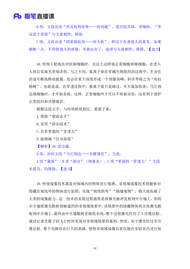 2024.04.18+套题演练-言语2+张弓（讲义+笔记）（笔试系统班图书大礼包：2025国考1期）_2026考公资料_（10）粉笔_2025粉笔国考省考980（课＋笔记）_粉笔980（25多省）_02025国考粉笔980系统班