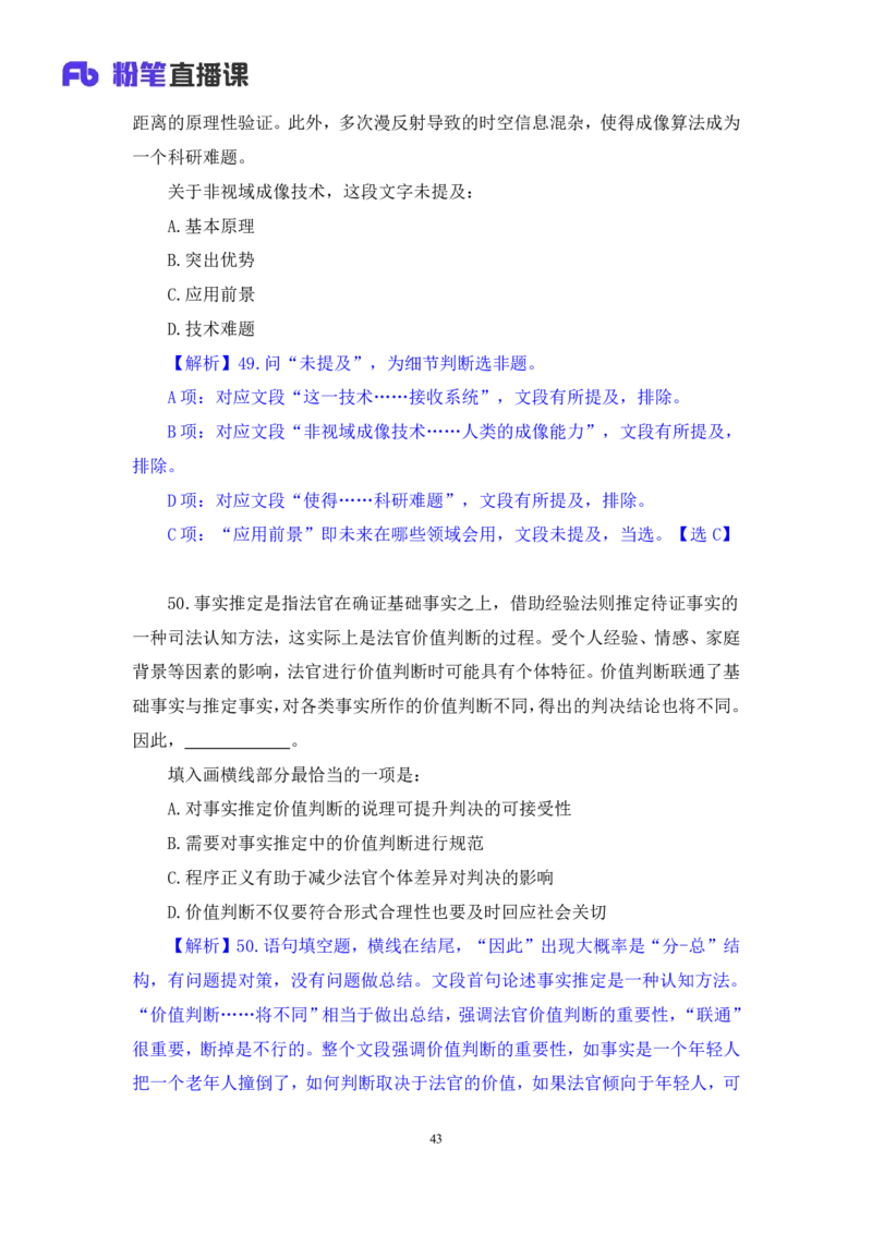2024.04.18+套题演练-言语2+张弓（讲义+笔记）（笔试系统班图书大礼包：2025国考1期）_2026考公资料_（10）粉笔_2025粉笔国考省考980（课＋笔记）_粉笔980（25多省）_02025国考粉笔980系统班