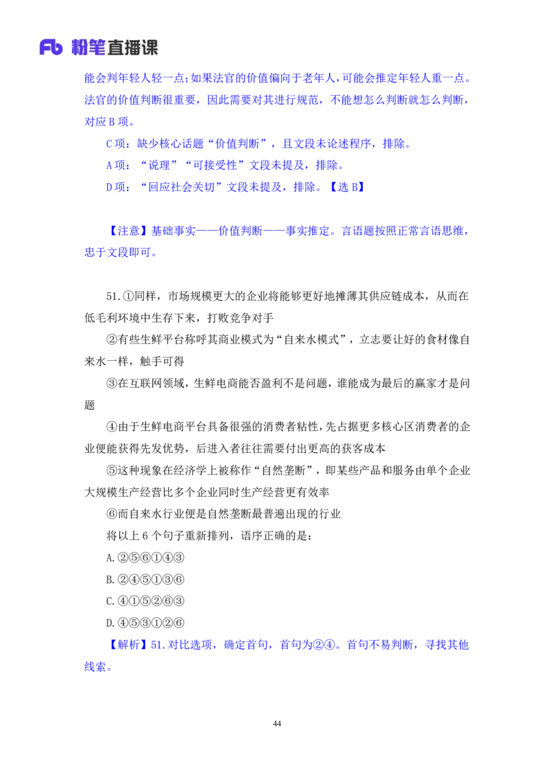 2024.04.18+套题演练-言语2+张弓（讲义+笔记）（笔试系统班图书大礼包：2025国考1期）_2026考公资料_（10）粉笔_2025粉笔国考省考980（课＋笔记）_粉笔980（25多省）_02025国考粉笔980系统班