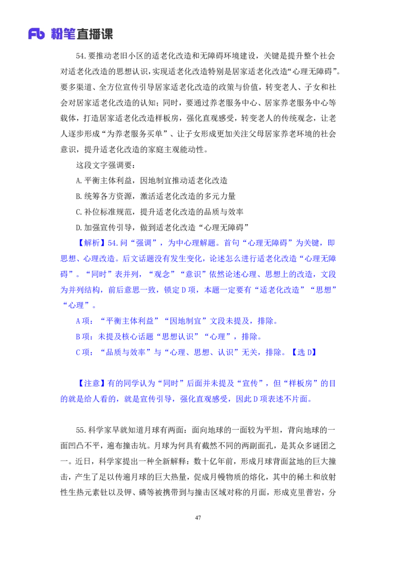 2024.04.18+套题演练-言语2+张弓（讲义+笔记）（笔试系统班图书大礼包：2025国考1期）_2026考公资料_（10）粉笔_2025粉笔国考省考980（课＋笔记）_粉笔980（25多省）_02025国考粉笔980系统班