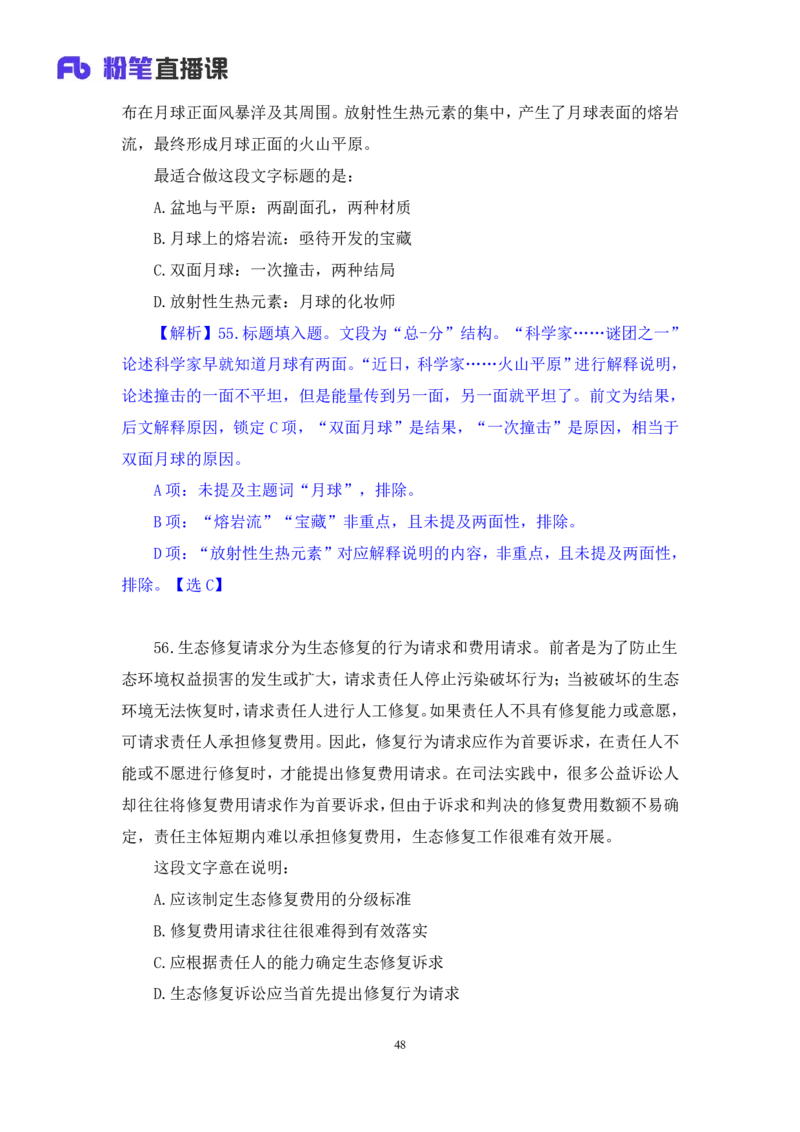 2024.04.18+套题演练-言语2+张弓（讲义+笔记）（笔试系统班图书大礼包：2025国考1期）_2026考公资料_（10）粉笔_2025粉笔国考省考980（课＋笔记）_粉笔980（25多省）_02025国考粉笔980系统班