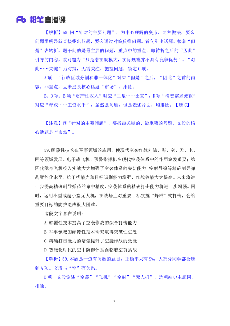 2024.04.18+套题演练-言语2+张弓（讲义+笔记）（笔试系统班图书大礼包：2025国考1期）_2026考公资料_（10）粉笔_2025粉笔国考省考980（课＋笔记）_粉笔980（25多省）_02025国考粉笔980系统班
