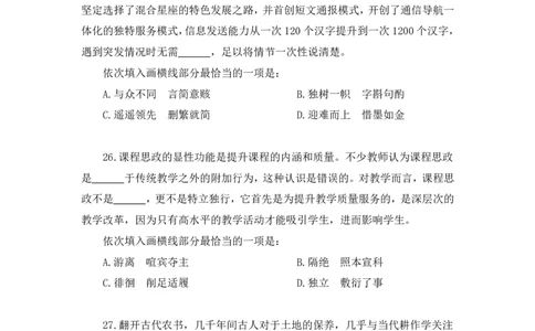 2024.04.18+套题演练-言语2+张弓（讲义+笔记）（笔试系统班图书大礼包：2025国考1期）_2026考公资料_（10）粉笔_2025粉笔国考省考980（课＋笔记）_粉笔980（25多省）_02025国考粉笔980系统班