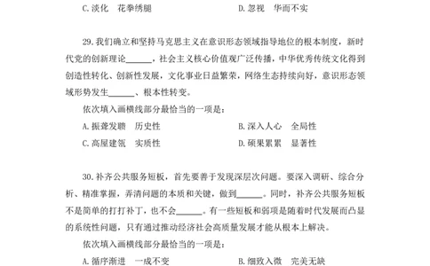 2024.04.18+套题演练-言语2+张弓（讲义+笔记）（笔试系统班图书大礼包：2025国考1期）_2026考公资料_（10）粉笔_2025粉笔国考省考980（课＋笔记）_粉笔980（25多省）_02025国考粉笔980系统班
