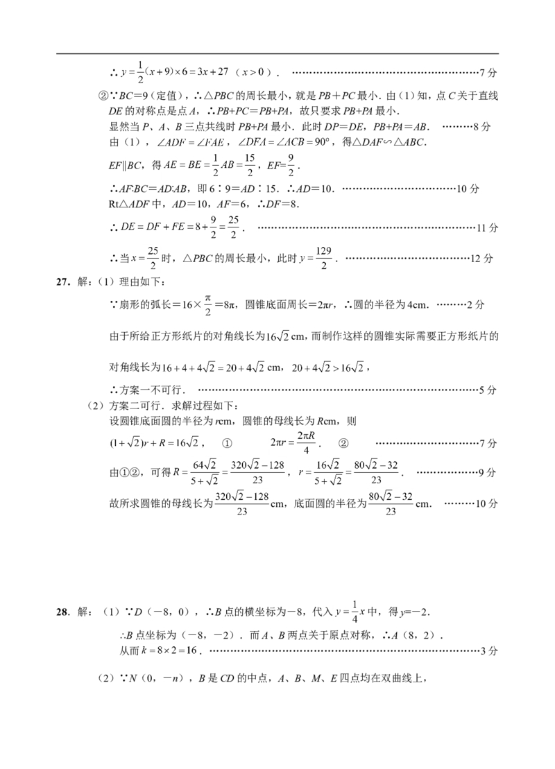 2008年江苏省南通市中考数学试卷及答案_中考真题_2.数学中考真题2015-2024年_地区卷_江苏省_南通中考数学08-22年