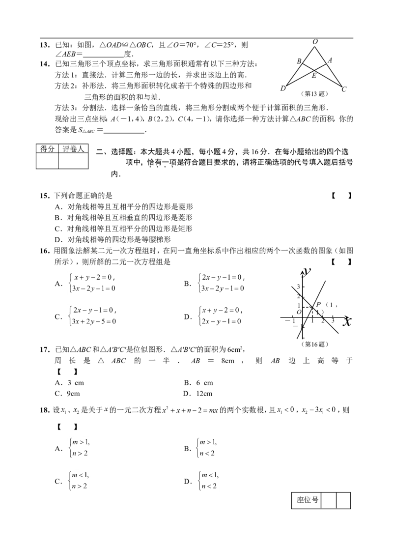 2008年江苏省南通市中考数学试卷及答案_中考真题_2.数学中考真题2015-2024年_地区卷_江苏省_南通中考数学08-22年